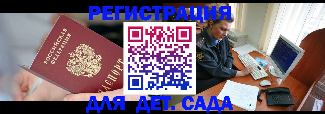 временная регистрация для школы в Зеленогорске