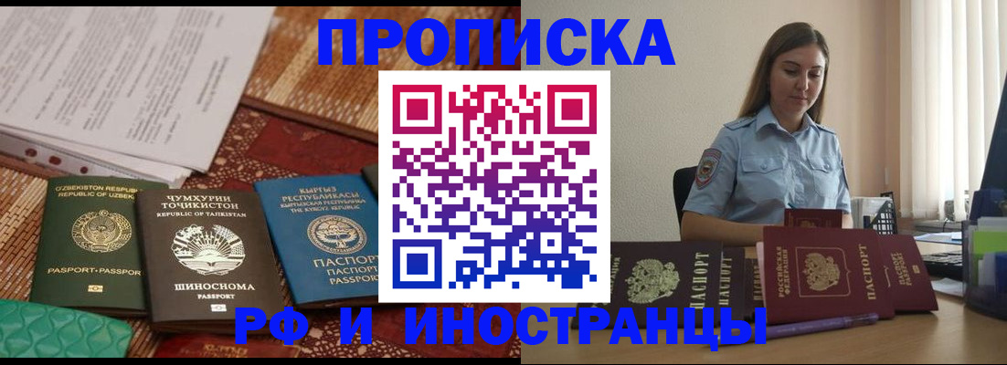 временная регистрация для всех в Зеленогорске