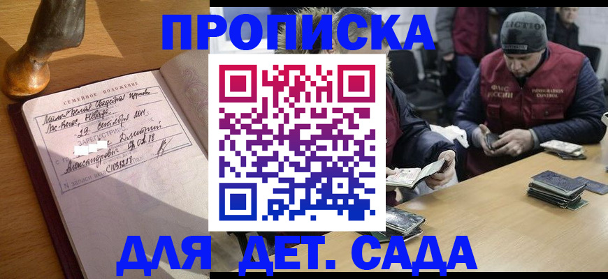 прописка регистрация в Зеленогорске