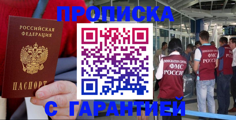 временная регистрация 2025 в Зеленогорске