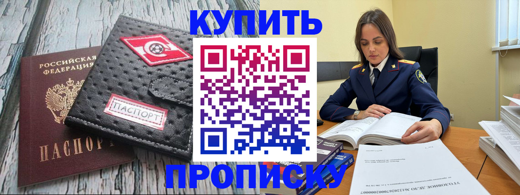 где прописаться в Зеленогорске