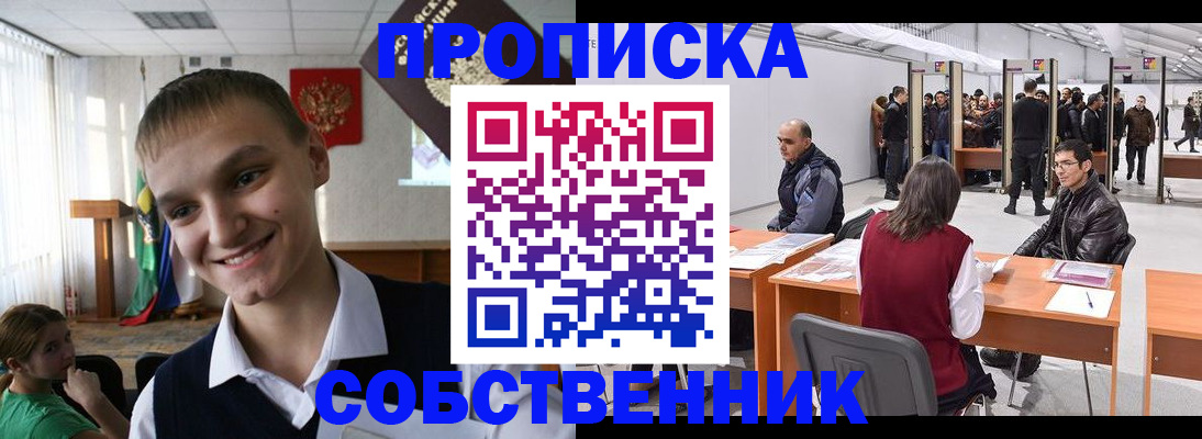 прописка штамп в Зеленогорске